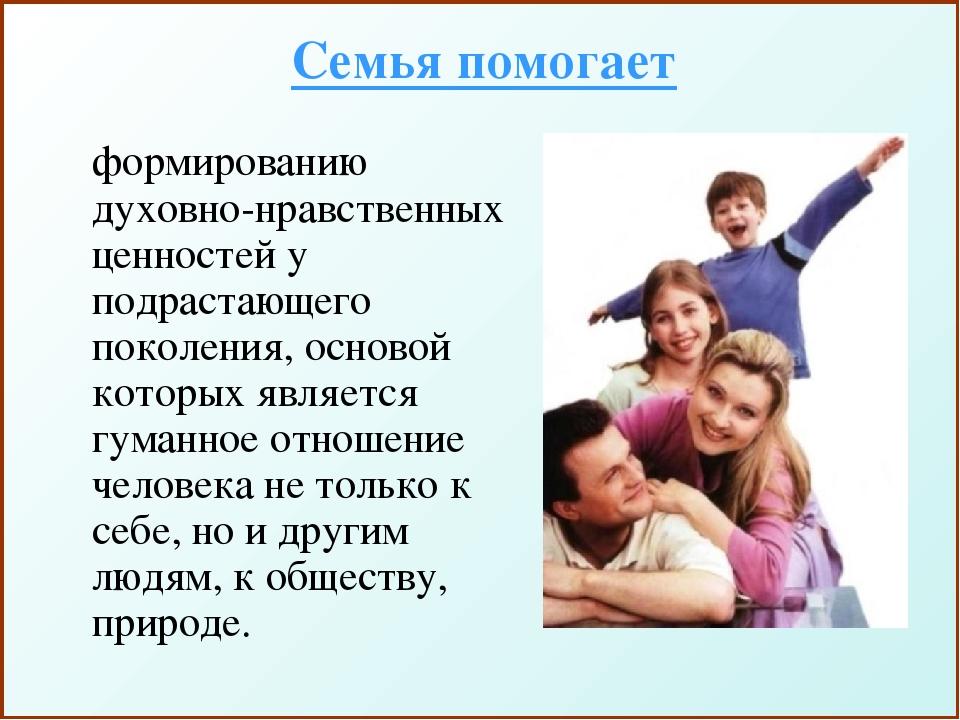 Проблемы современного семейного воспитания