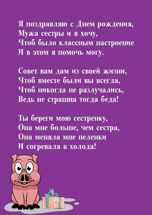 Поздравления сестре мужа своими словами 2023