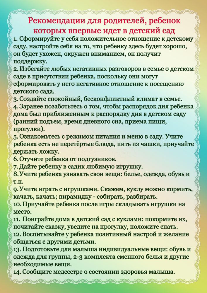 Как подготовить ребенка к детскому саду | babydouv.ru