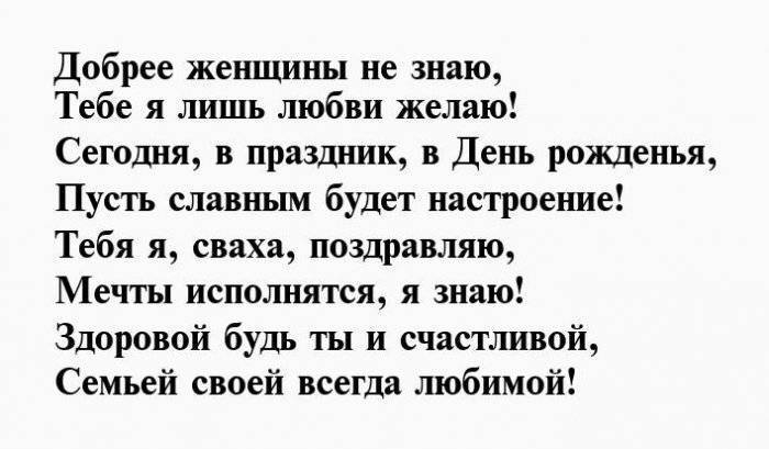 Поздравления с днем рождения свахе своими словами