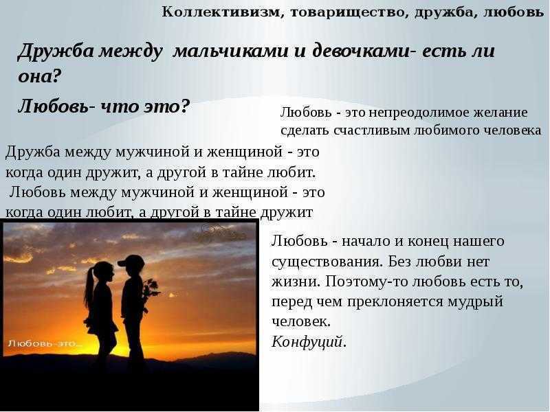 Что такое отношение между парнем и девушкой своими словами кратко и ясно