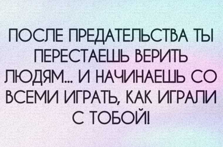 Как научиться доверять мужчине после обмана или измены