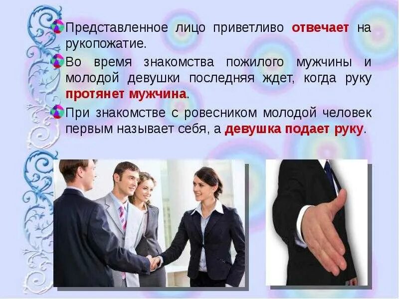 Кто должен здороваться первым по этикету: мужчина или женщина?