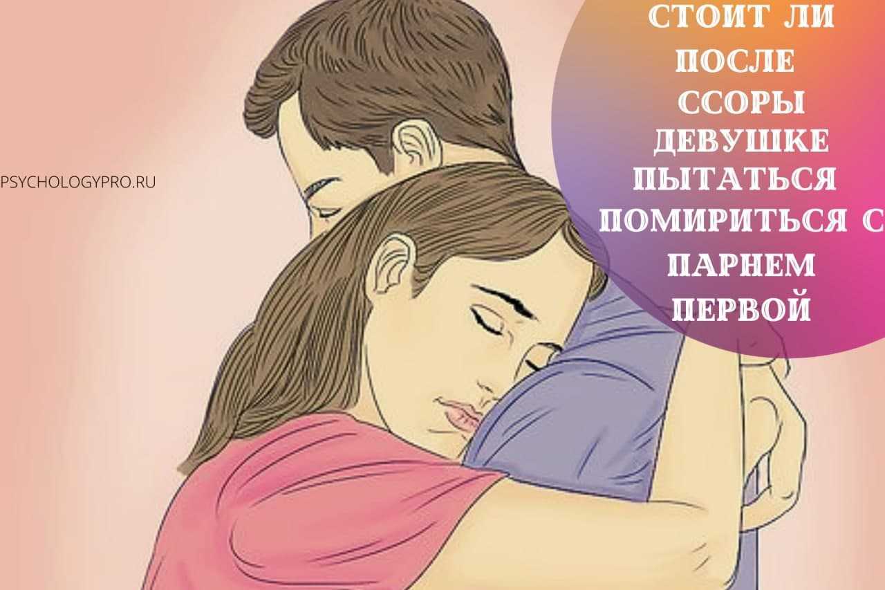 Что можно написать парню, чтобы помириться после ссоры