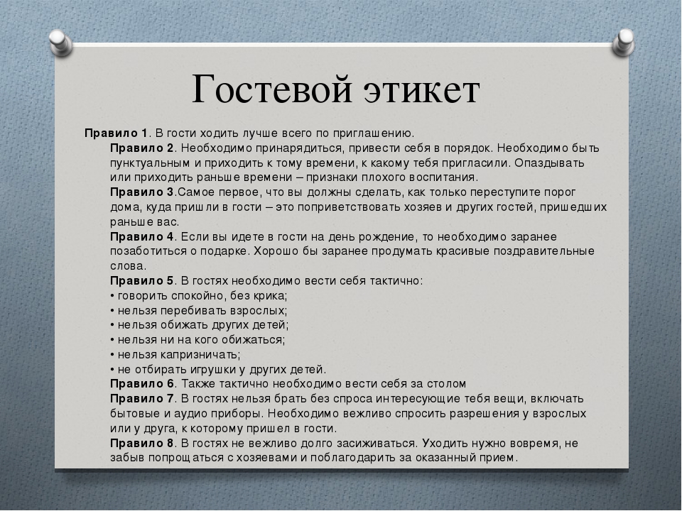 Правила делового этикета для администратора