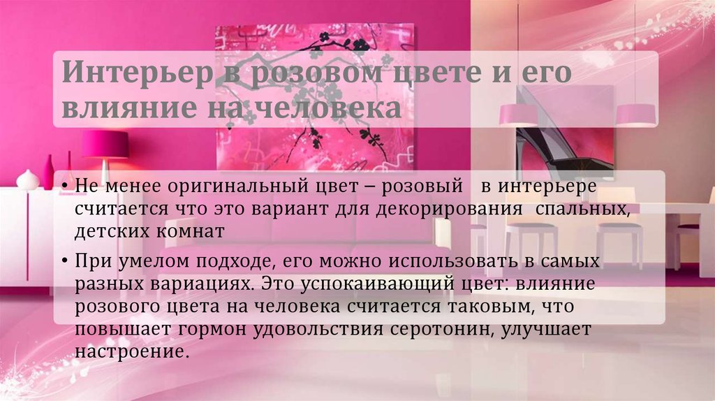 Цветотерапия, или как цвет вещей влияет на нашу жизнь