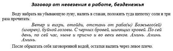 Как избавиться от надоедливого человека заговор