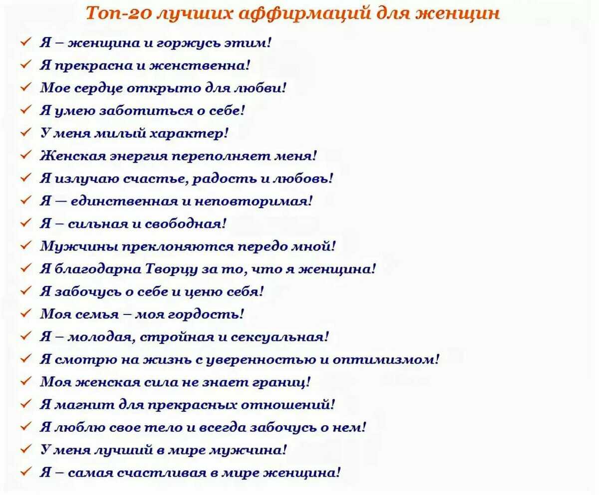 Что такое аффирмация и как она работает – измени свою жизнь! аффирмации на каждый день для привлечения здоровья, любви, успеха - успешник