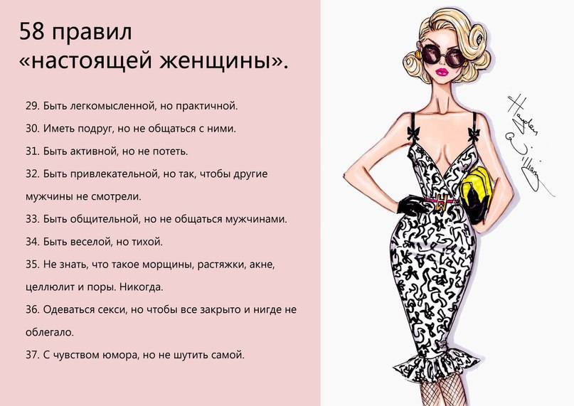 Настоящая женщина должна быть какой? заповеди настоящей женщины :: syl.ru