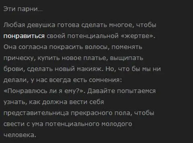 Как влюбить в себя парня: 23 способа, которые работают