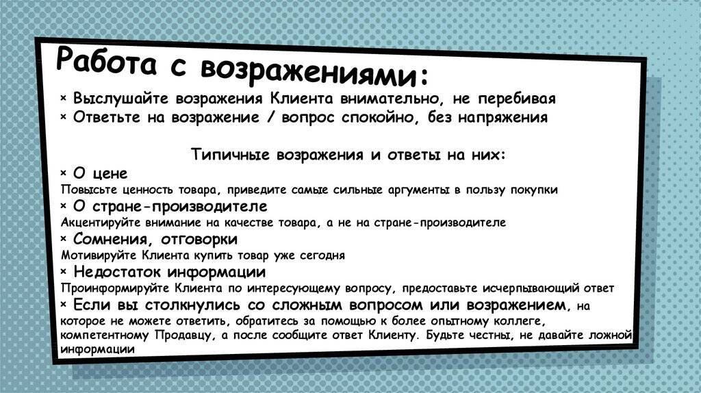 Общение с покупателем: правила, рекомендации, примеры