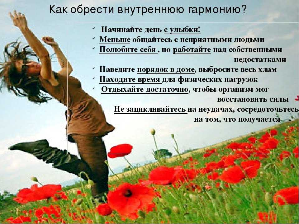 Внутренняя гармония: что это и как ее достичь | блог 4brain