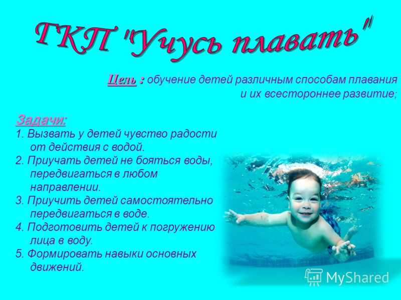 Плавание для детей: как научить ребенка плавать (видео)