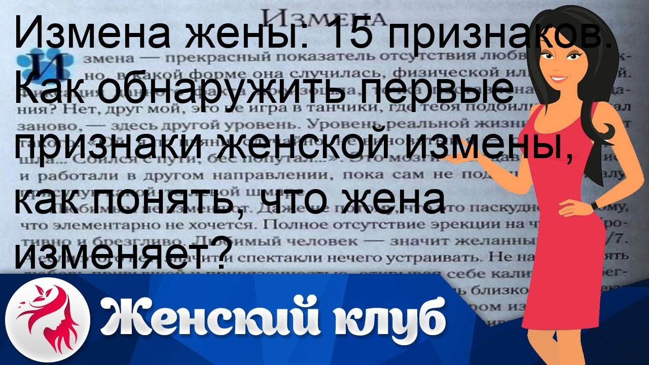 Как определить измену жены: 5 надежных способов