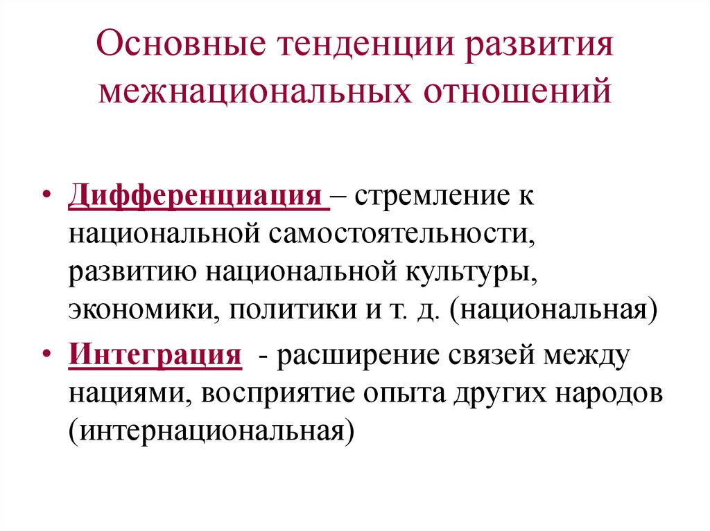 Межнациональные отношения » социалтьюторс - обществознание для школьников 5-11 класса.