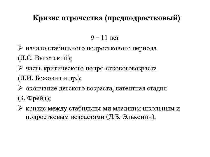 Кризис 9 10 лет. Кризис подросткового возраста: причины, симптомы,новообразования. Симптомы кризиса подросткового возраста. Кризис отрочества. Кризис отрочества предподростковый.