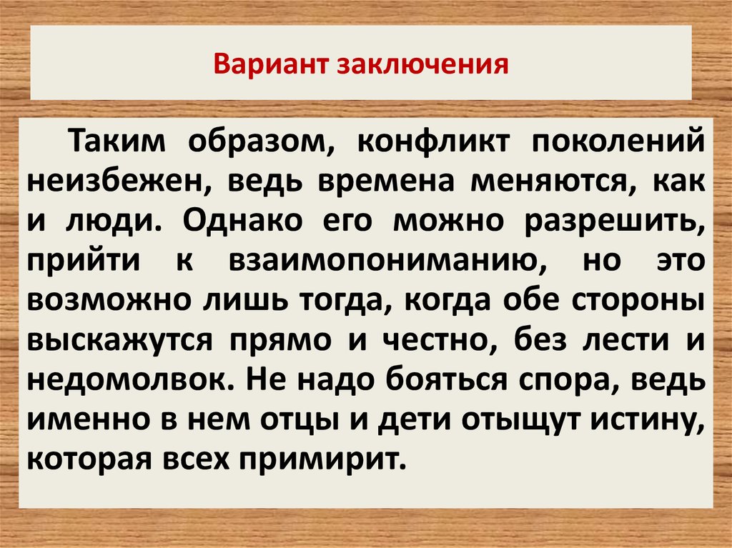 «что такое конфликт поколений?»: 8 сочинений для егэ 2024 года