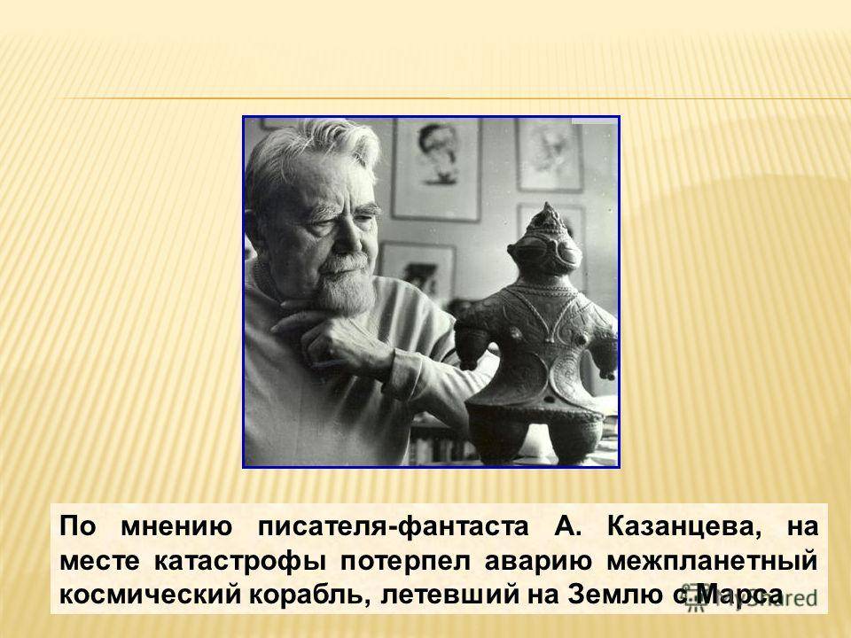 Человек по мнению автора. По мнению писателя. Особенности творчества а. а. Казанцева.