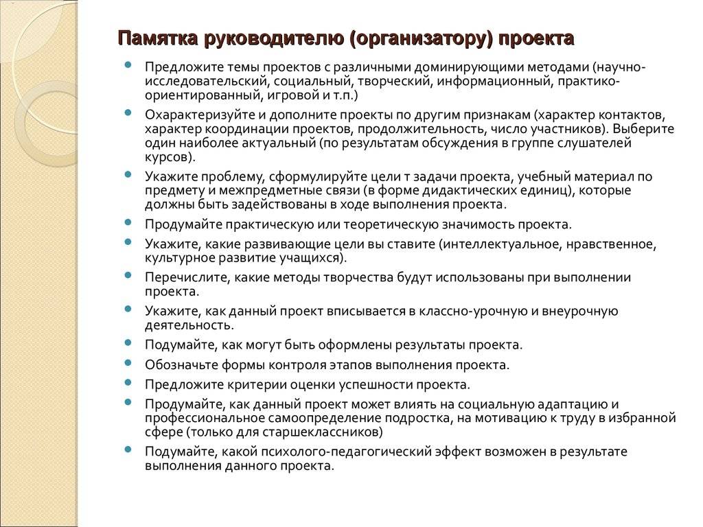 Главы проекта. Памятка руководителю. Памятка руководителю организации. Памятка для начальника отдела. Памятка для начинающих руководителей.