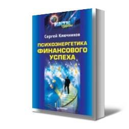 Сергей ключников ★ мастер жизни читать книгу онлайн бесплатно