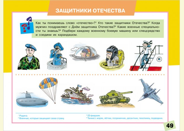 Дидактический материал по теме «защитники отечества» 5-7 лет - plandou.ru