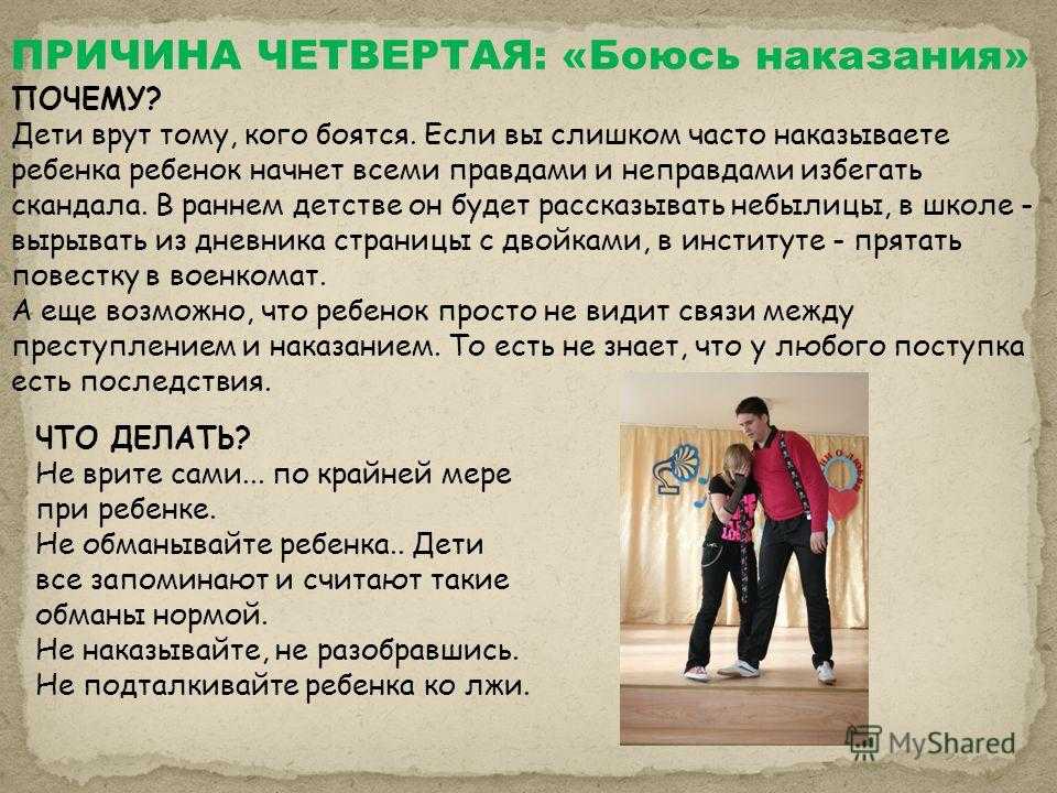 Что делать если ребенок постоянно врет и обманывает