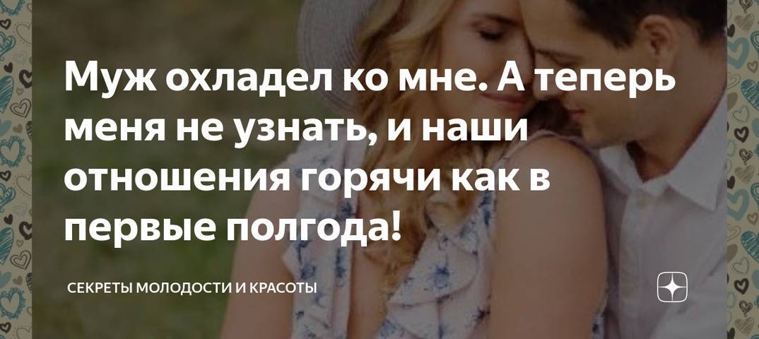 Что советуют делать психологи если мужчина охладел