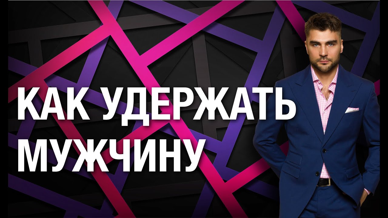 Как завоевать мужчину-льва и влюбить его в себя до безумия