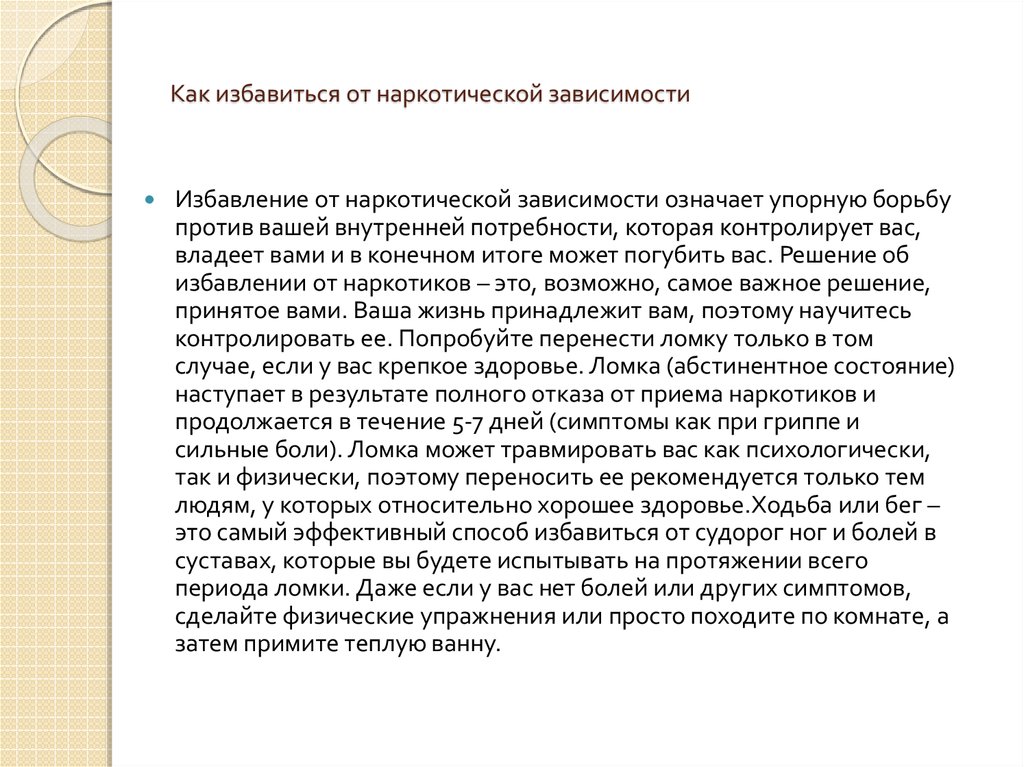 Психологическая зависимость от наркотиков | рц-шаг