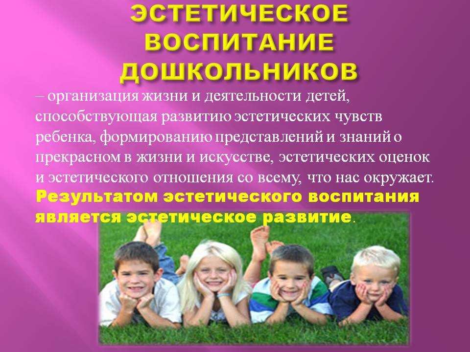 Художественно-эстетическое воспитание и развитие дошкольников