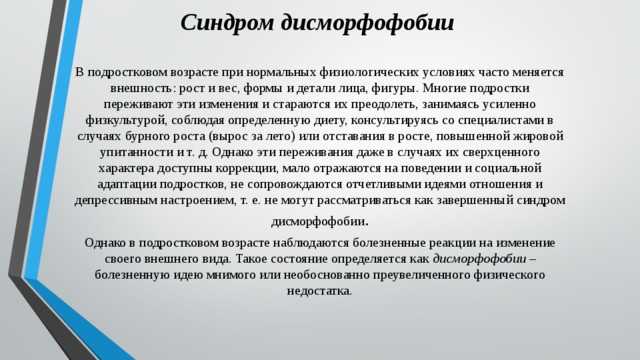 Дисморфофобия — дефекты тела, которых не существует. когда пластические хирурги и косметологи бессильны