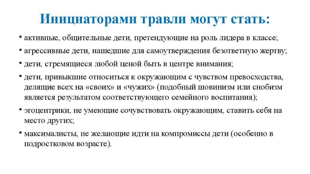 Что делать при буллинге. Профилактика школьного буллинга. Профилактика травли. Причины школьной травли. Буллинг в школе рекомендации детям.