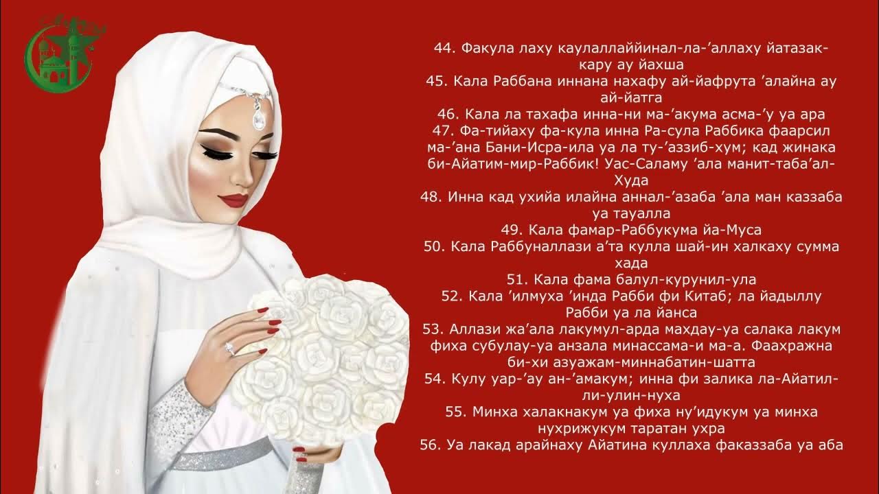 Дуа, чтобы выйти замуж