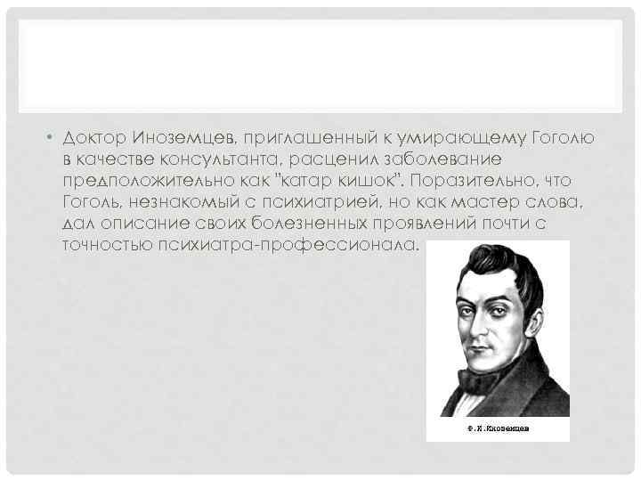 Патографический портрет писателя Тургенева