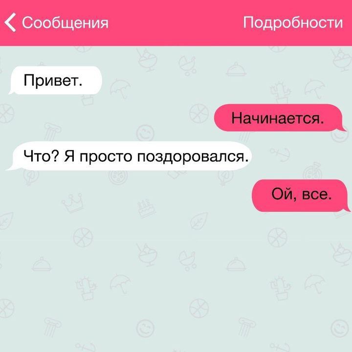 Что написать девушке?