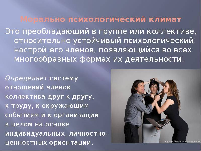 Психология отношений в коллективе на работе - советы психологов на inha|rmony