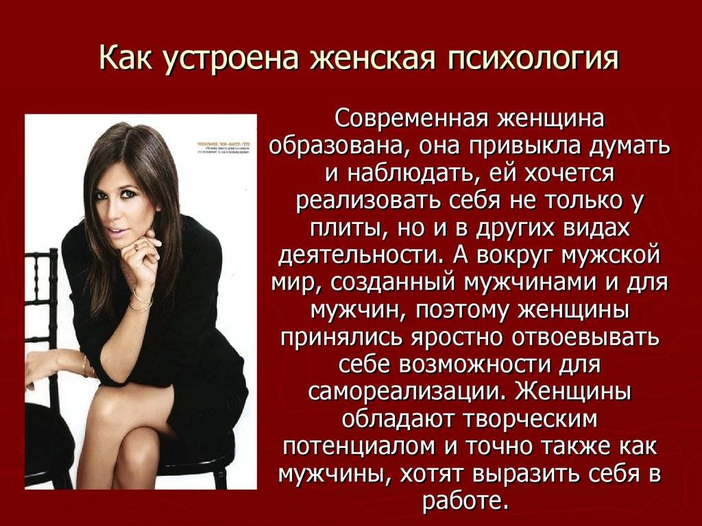 Женская психология   | психология на psychology-s.ru