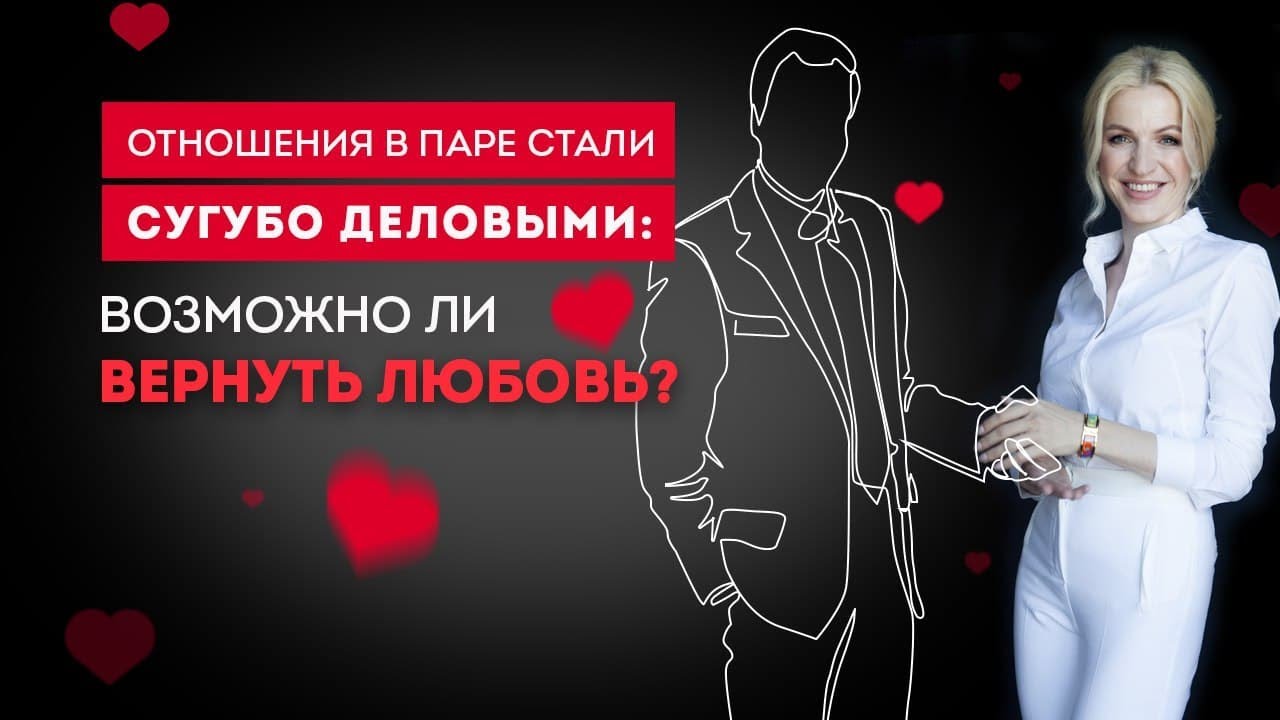 Как вернуть любовь, если угасают чувства - журнал "по-женски"