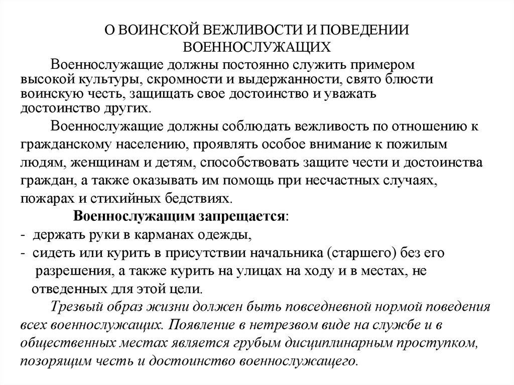 Воинский этикет.    1. из истории этикета.