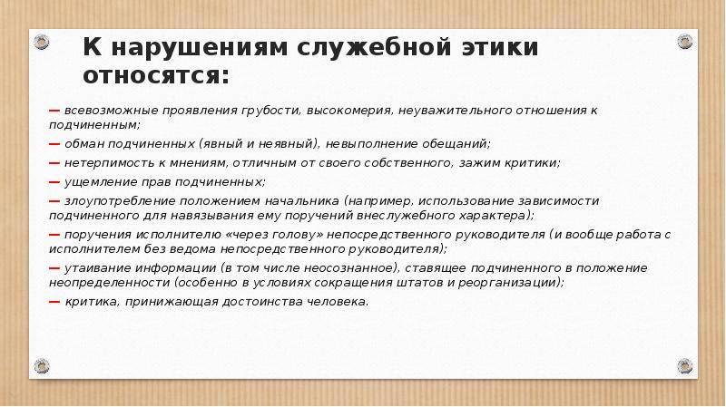 Как поставить на место высокомерного хама начальника, который унижает
