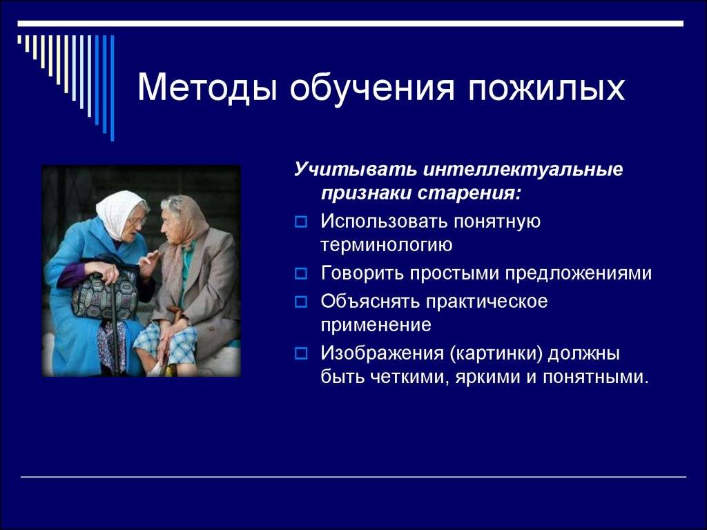 Технология социальной работы с пожилыми людьми презентация, доклад, проект