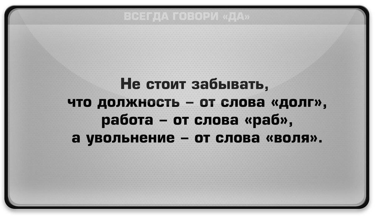 Картинки при увольнении с работы