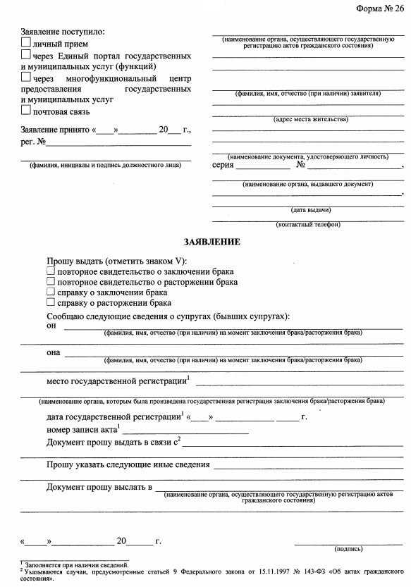 Развод без свидетельства о заключении брака