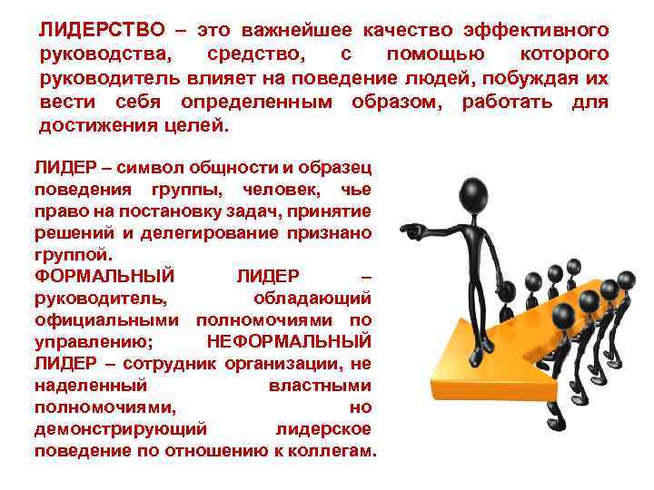 Как стать лидером в коллективе? как стать эффективным лидером? :: businessman.ru