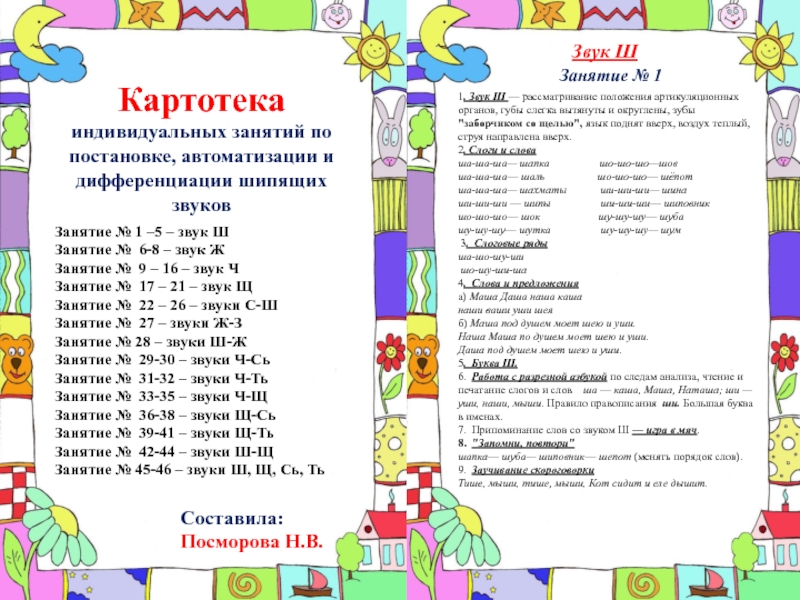 Как научить ребенка выговаривать букву и звук “л”: 9 упражнений для тренировки в домашних условиях