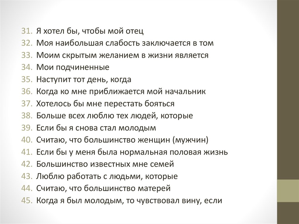 Сделал бы все чтобы забыть закончить фразу — отношения