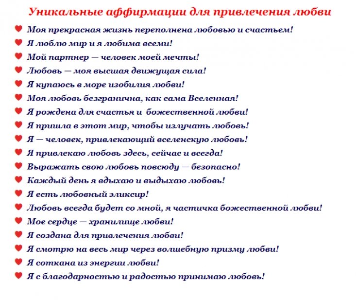 Как притянуть к себе подходящего мужчину. метод сильва