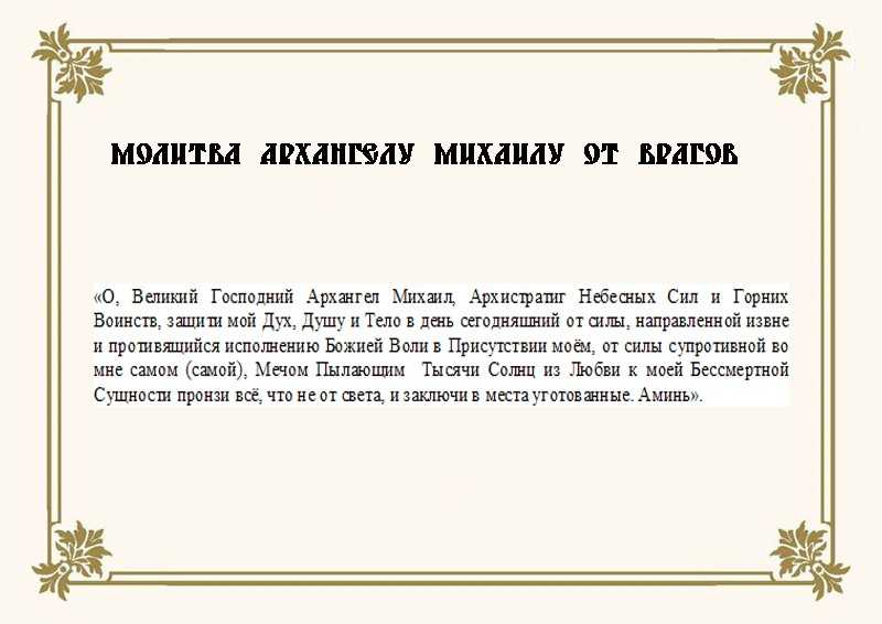 Защита от злых и завистливых людей в домашних условиях