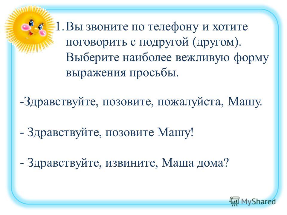 Здравствуйте попросите пожалуйста к телефону любу произнес. Диалог по телефону. Русский язык диалог по телефону. Диалог с просьбой.