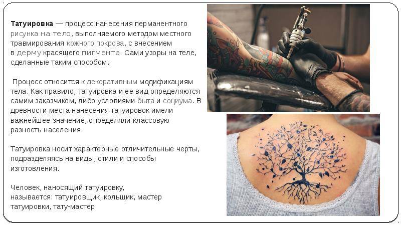 Почему люди делают татуировки? - блог викиум